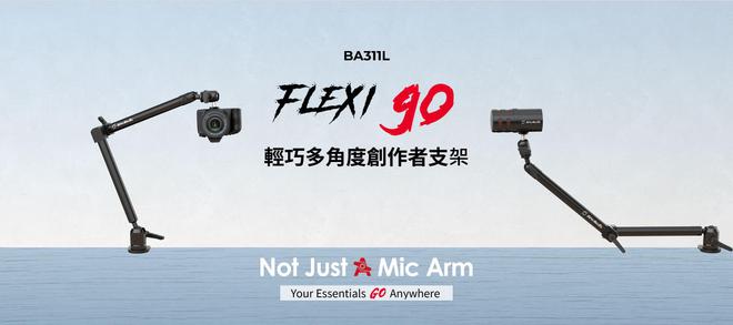 SATI go 麦克风和 FLEXI go 支架尊龙凯时APP圆刚扩充 GO 产品线推出 VER(图4)