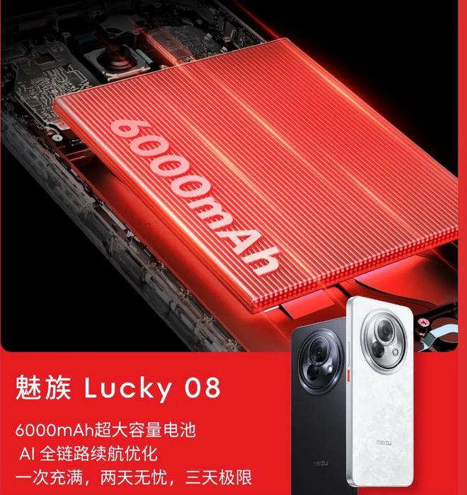 舰Lucky 08手机续航体验再创新高尊龙凯时新版APP首页星纪魅族全新旗