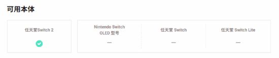 容情况：TV模式建议用超高速HDMI线尊龙凯时app平台Switch2底座兼(图2)
