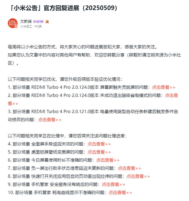 化红米Turbo4 Pro问题细节排查中凯时尊龙人生澎湃OS再次公布进展通报：优(图5)